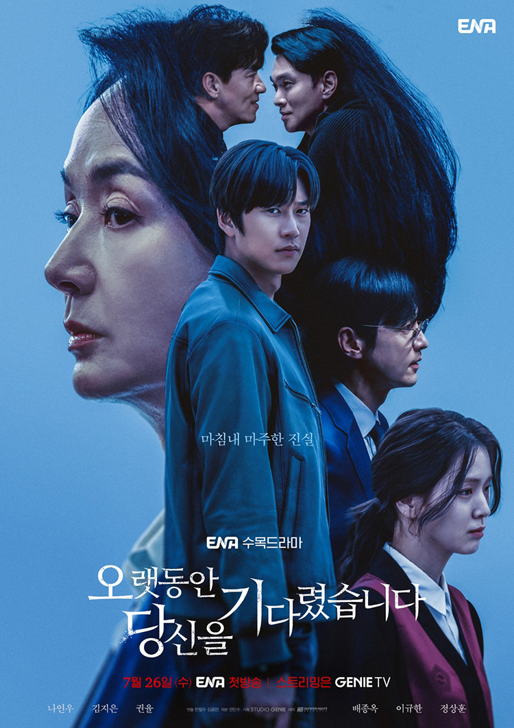 오랫동안 당신을 기다렸습니다
